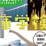 『第2回兵庫学検定』の申し込み受付が始まってる。会場が5カ所に拡大、第1回合格者は70点以上で「中級」に