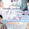 高校生必見!