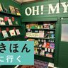 独立系書店が選ぶ「学びのきほん」──OH!